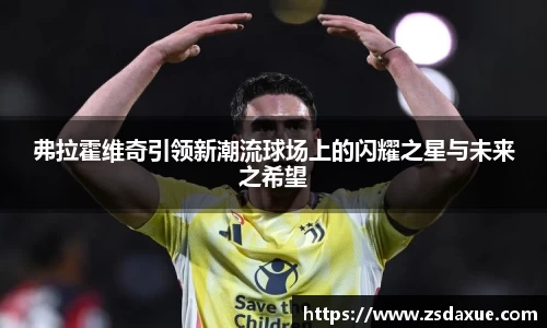 zoty中欧官方网站